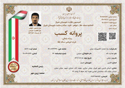 پروانه کسب فروش سکه طلا