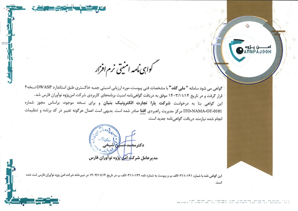 گواهینامه امنیتی نرم افزار