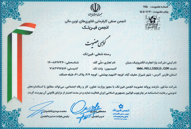 انجمن صنفی فناوری های نوین مالی ایران